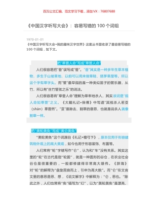 《中国汉字听写大会》：容易写错的100个词组.docx
