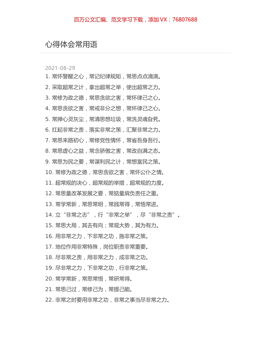 心得体会常用语.docx_第1页