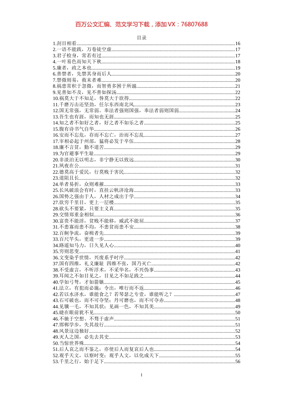 跟着总书记学用典（680条540页）.docx_第1页