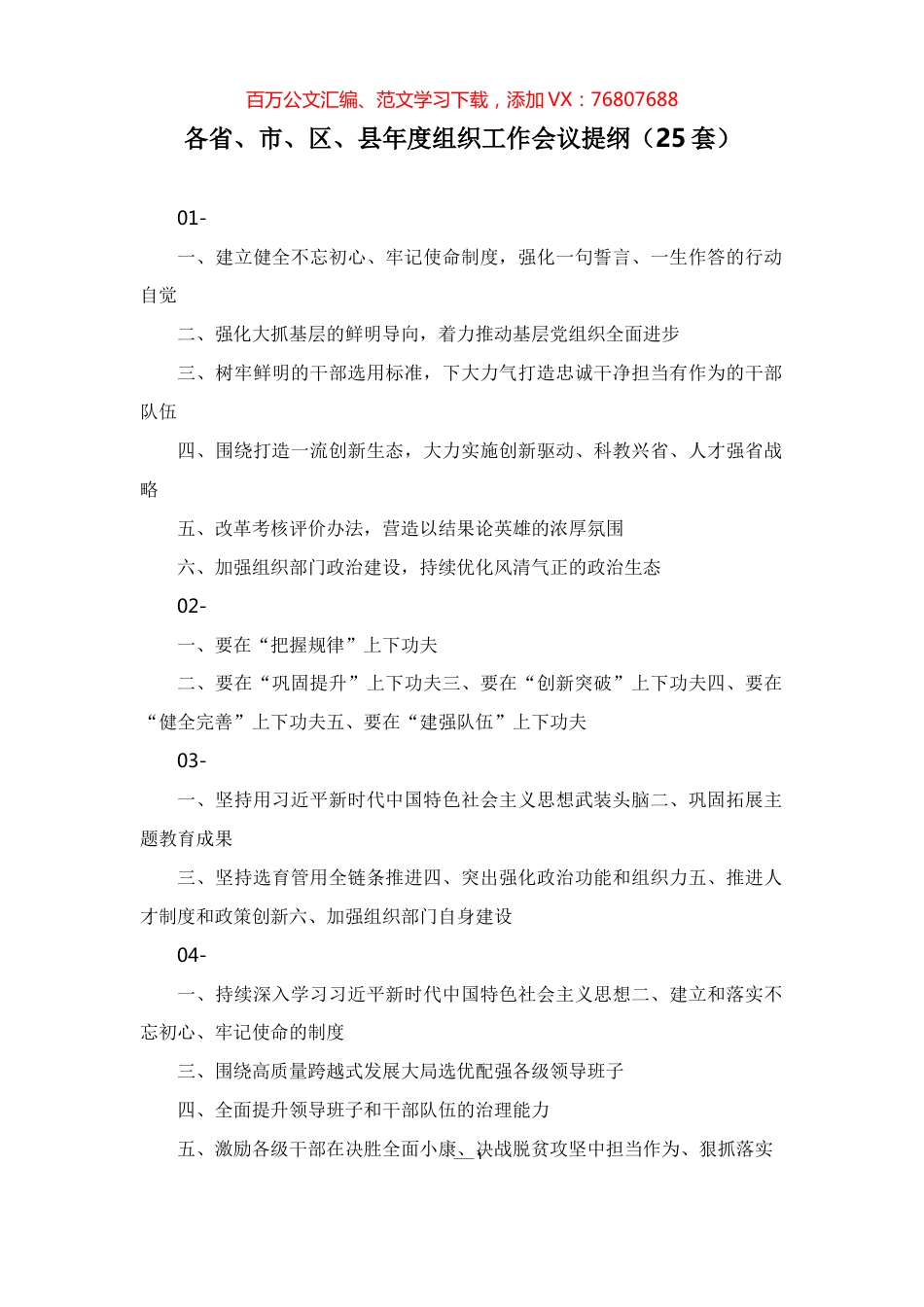 各省、市、区、县年度组织工作会议提纲（25 套）.docx_第1页