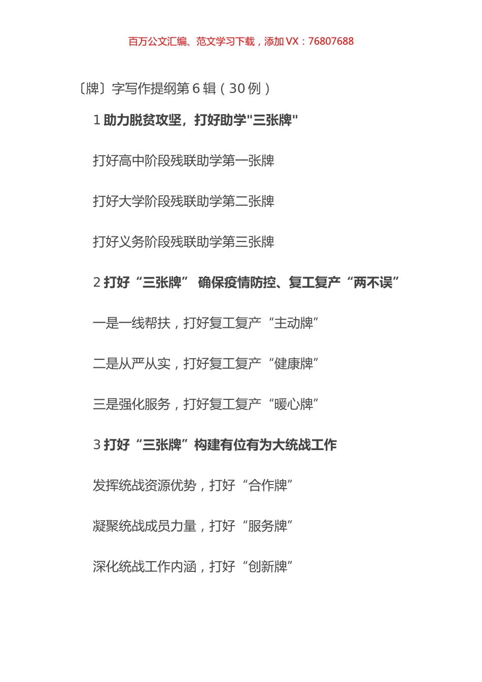 〔牌〕字写作提纲第6辑（30例）.docx_第1页