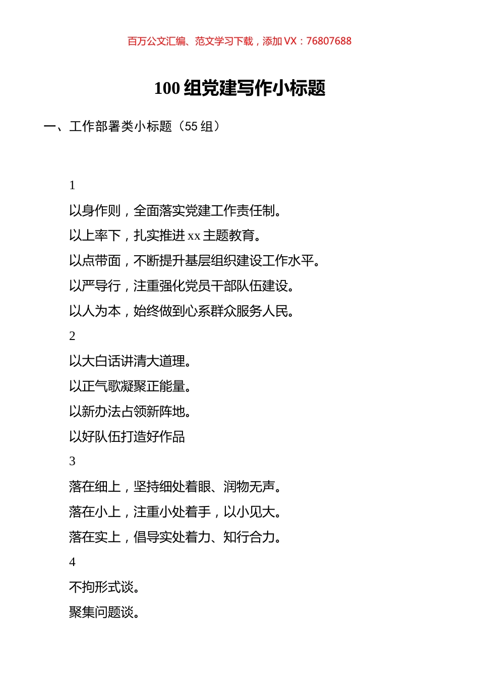 100组写作小标题.docx_第1页