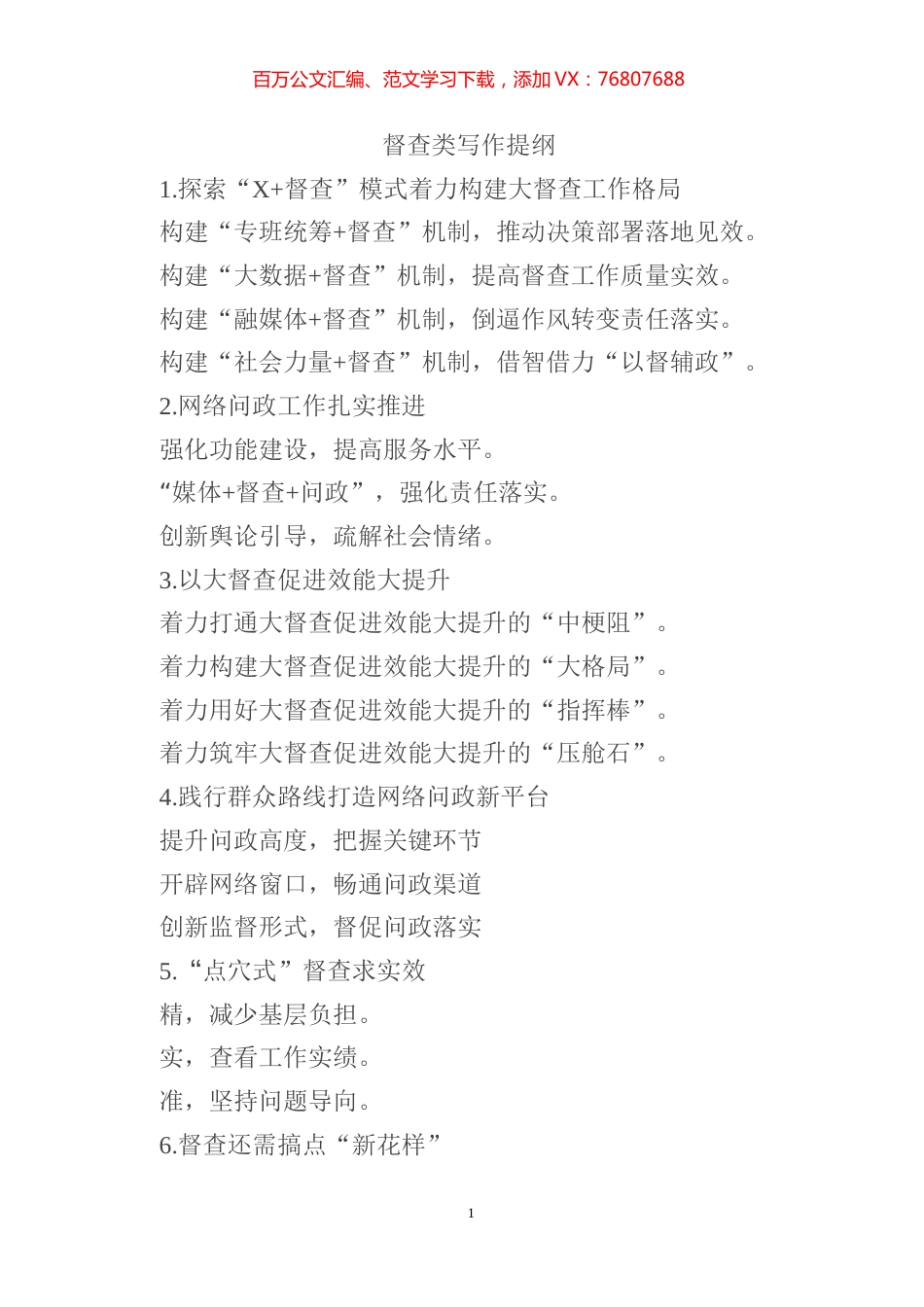 督查类写作提纲.docx_第1页