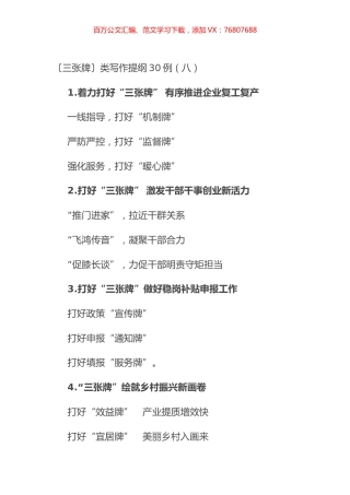 〔三张牌〕类写作提纲30例（八）.docx