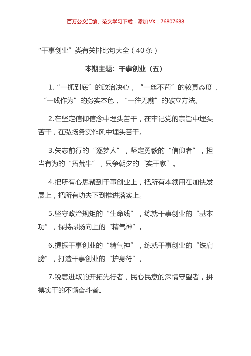 “干事创业”类有关排比句大全（40条）.docx_第1页