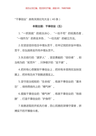 “干事创业”类有关排比句大全（40条）.docx