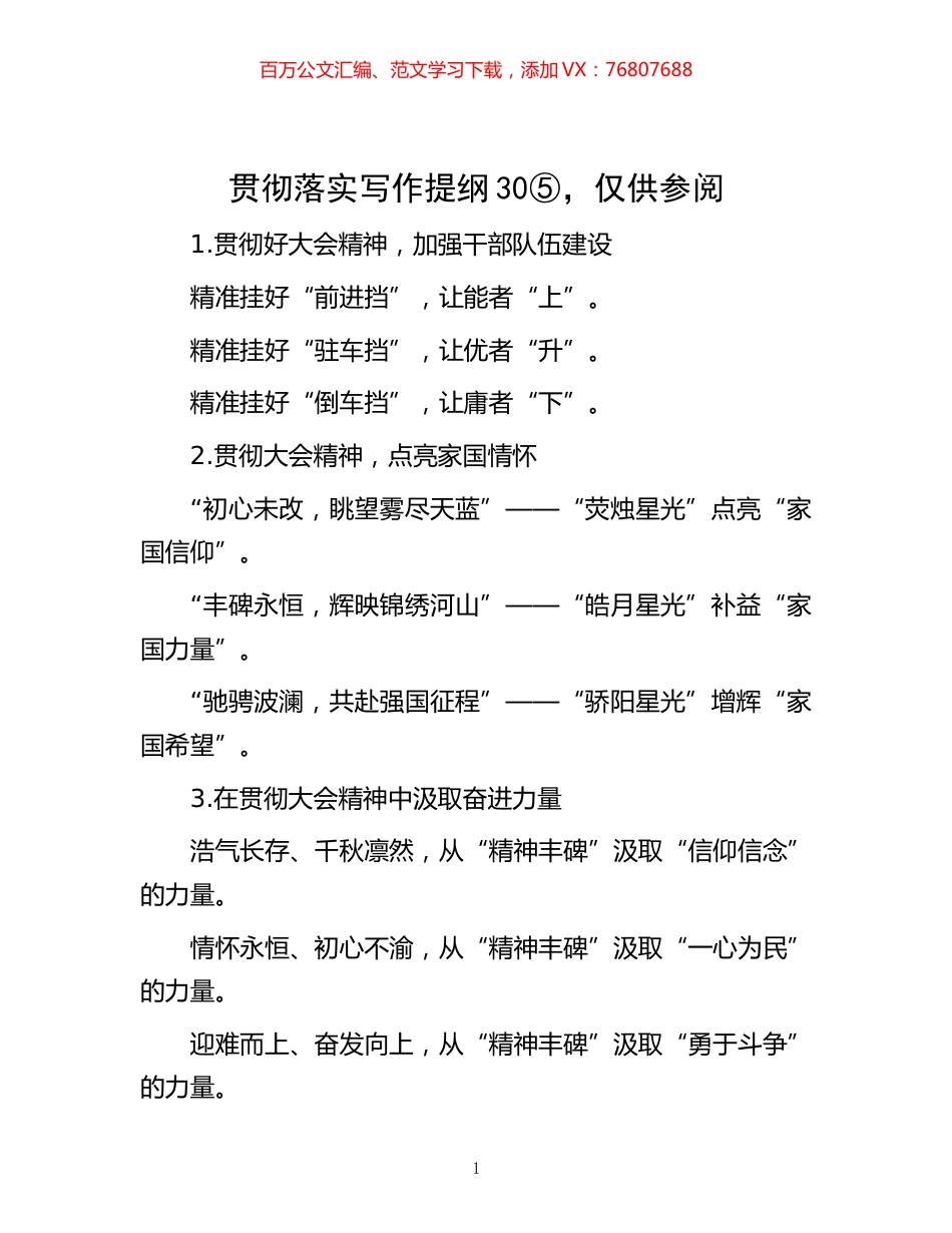 -贯彻落实写作提纲30⑤，仅供参阅.docx_第1页