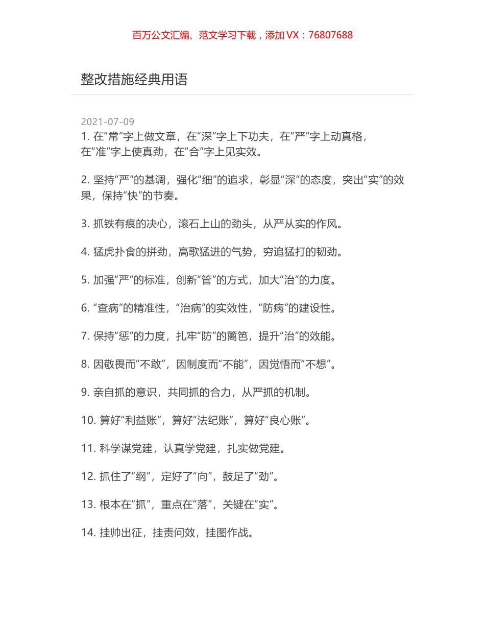 整改措施经典用语.docx_第1页