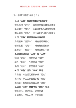 〔色〕字写作提纲30例（六）.docx