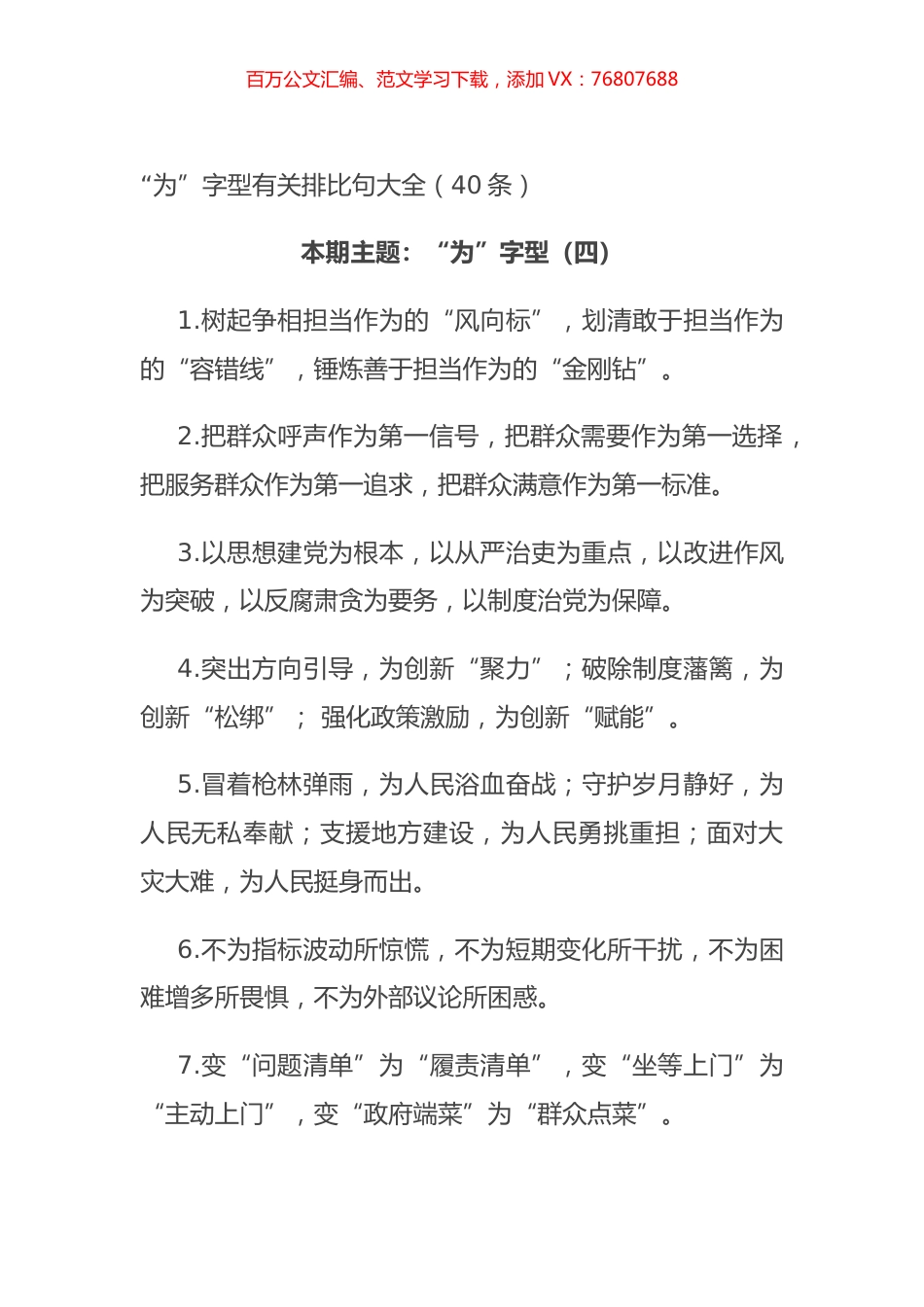 “为”字型有关排比句大全（40条）.docx_第1页