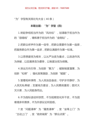 “为”字型有关排比句大全（40条）.docx