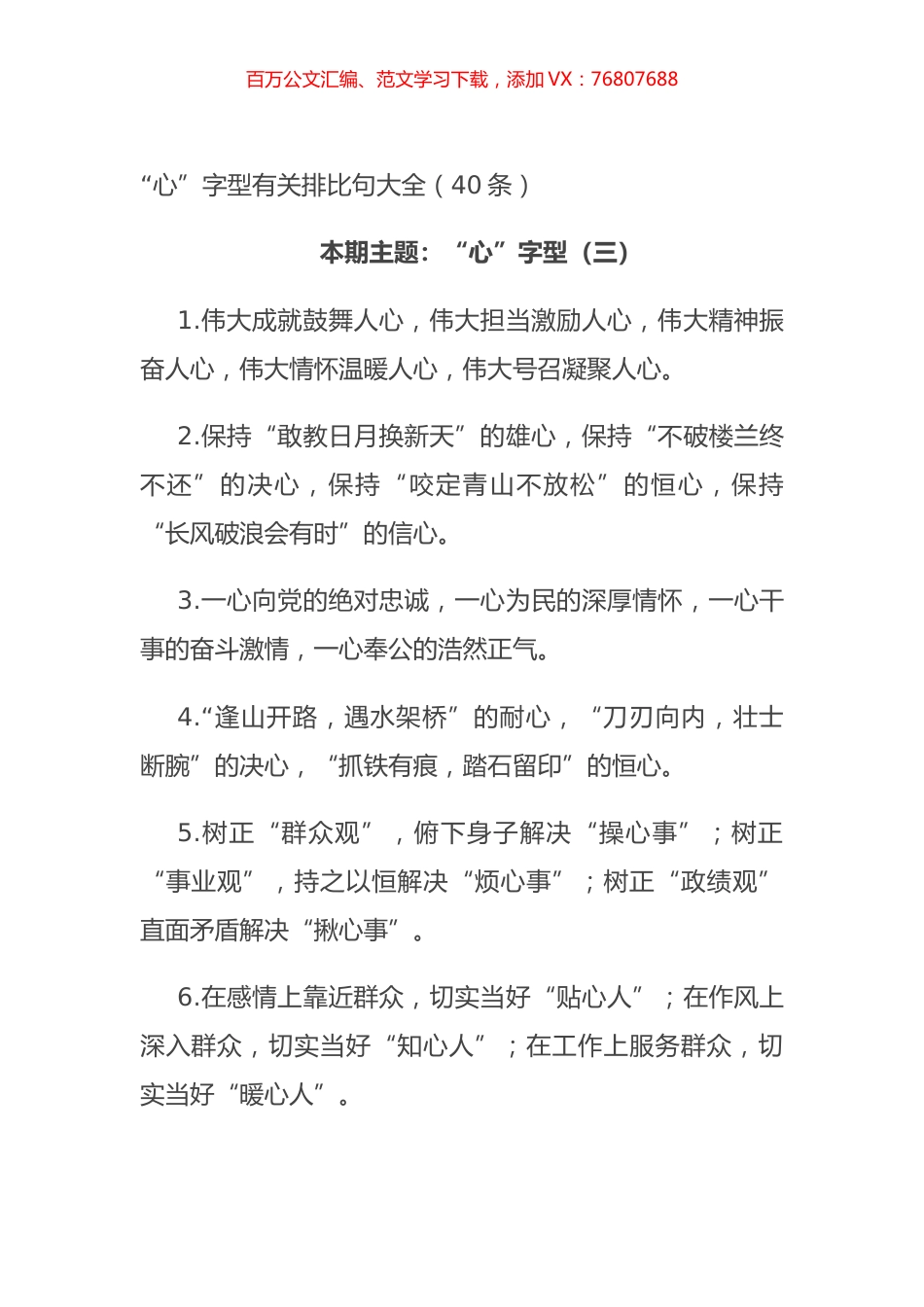 “心”字型有关排比句大全（40条）.docx_第1页