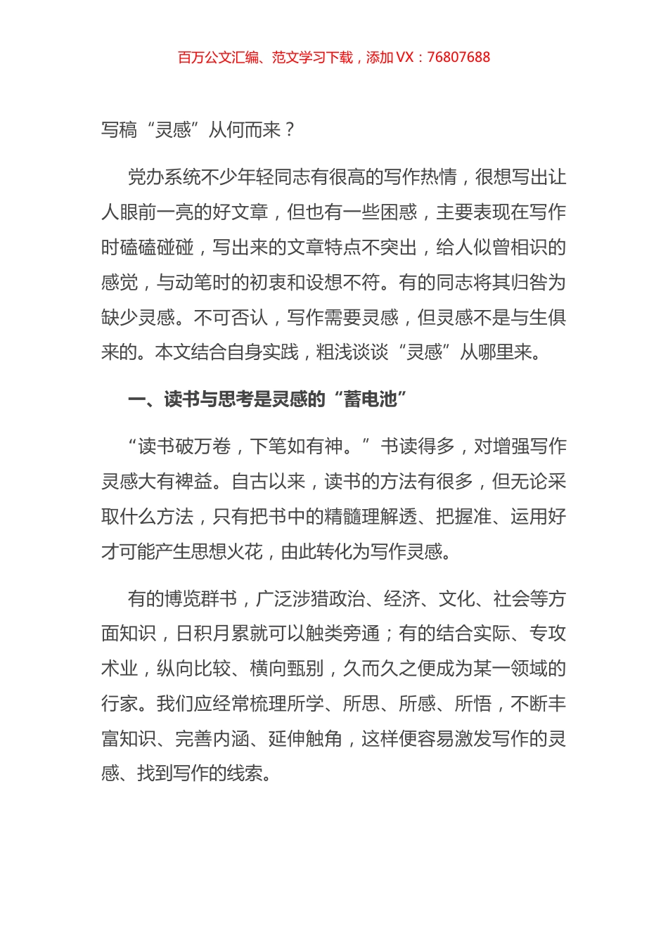 写稿“灵感”从何而来？.docx_第1页