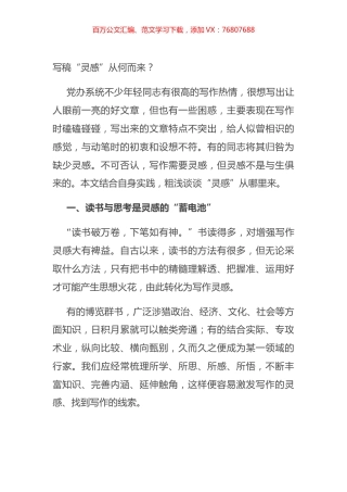 写稿“灵感”从何而来？.docx