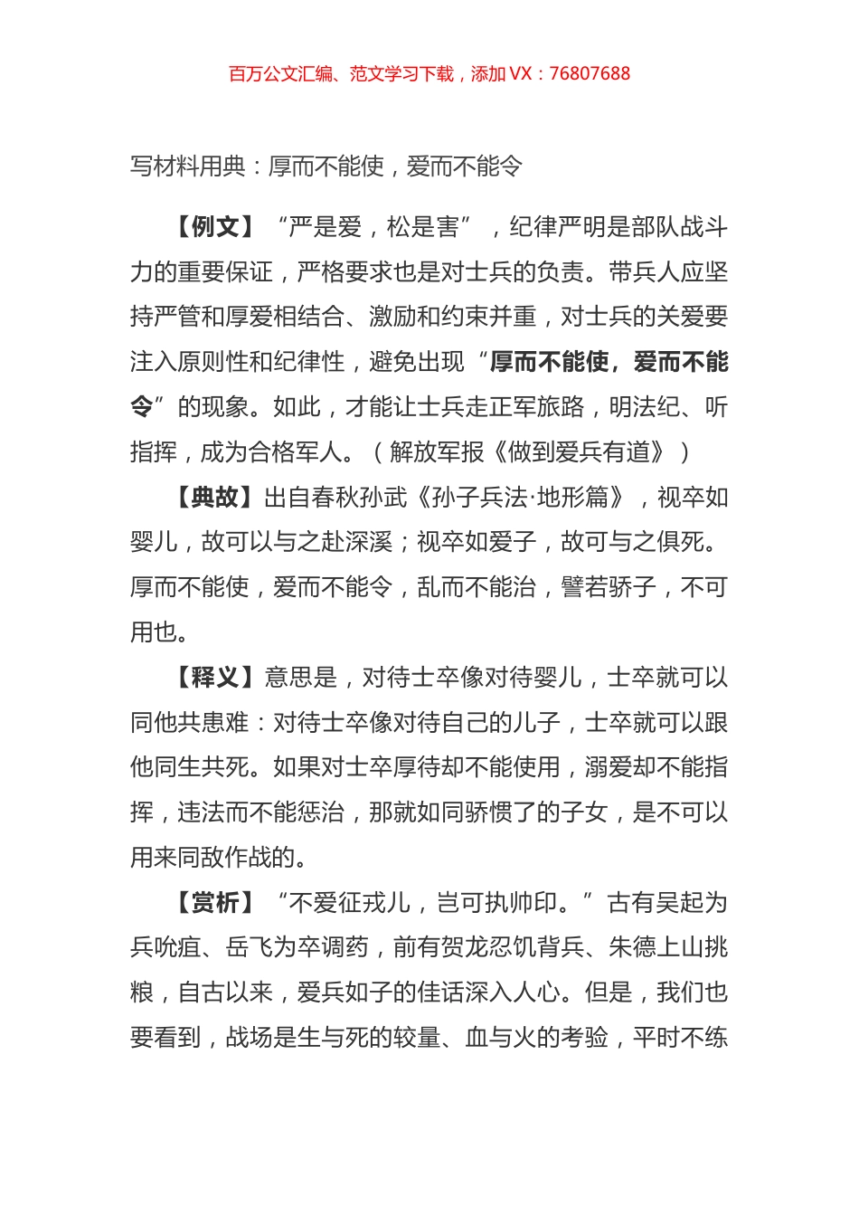 写材料用典：厚而不能使，爱而不能令.docx_第1页