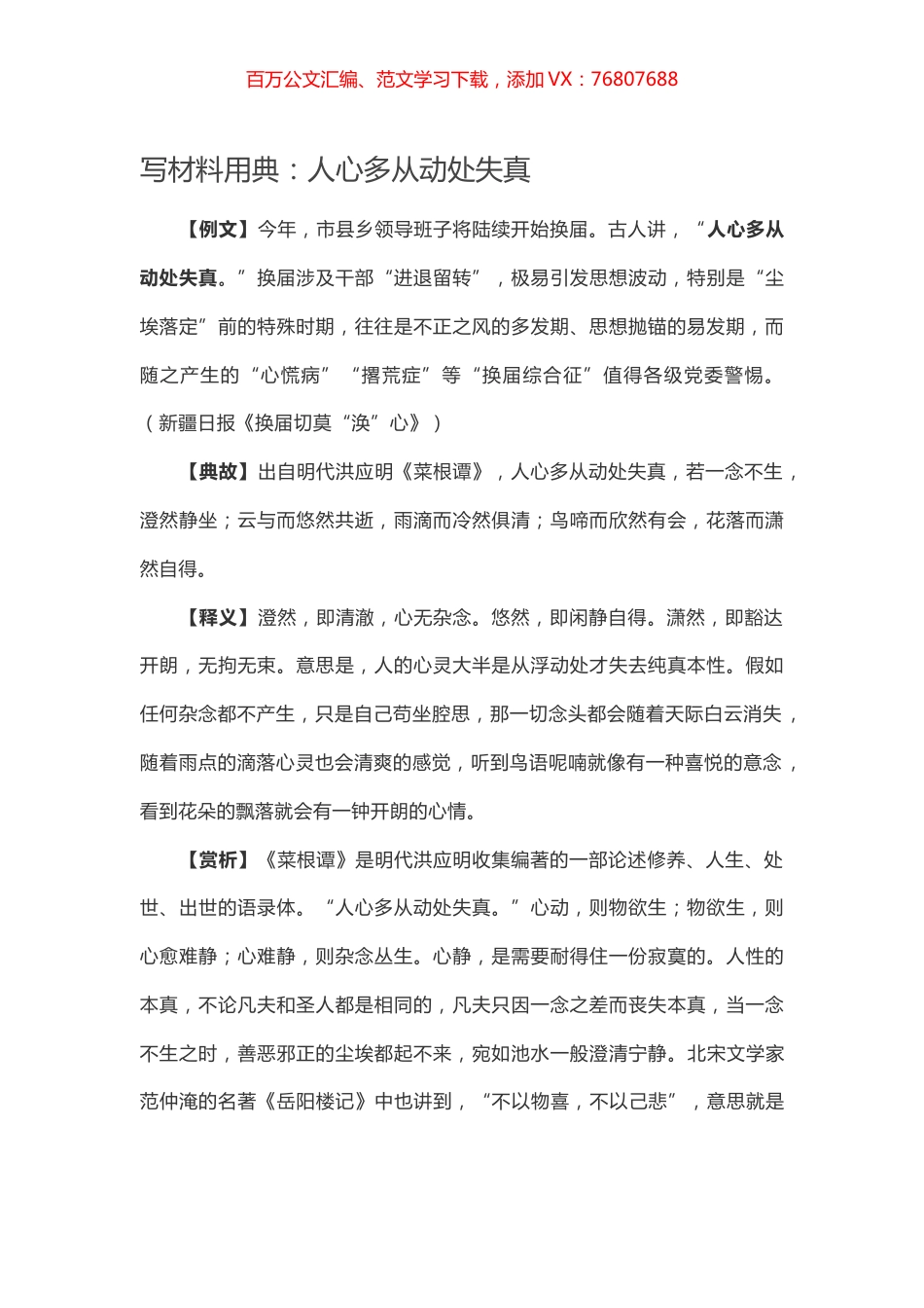 【写作素材】写材料用典：人心多从动处失真.docx_第1页