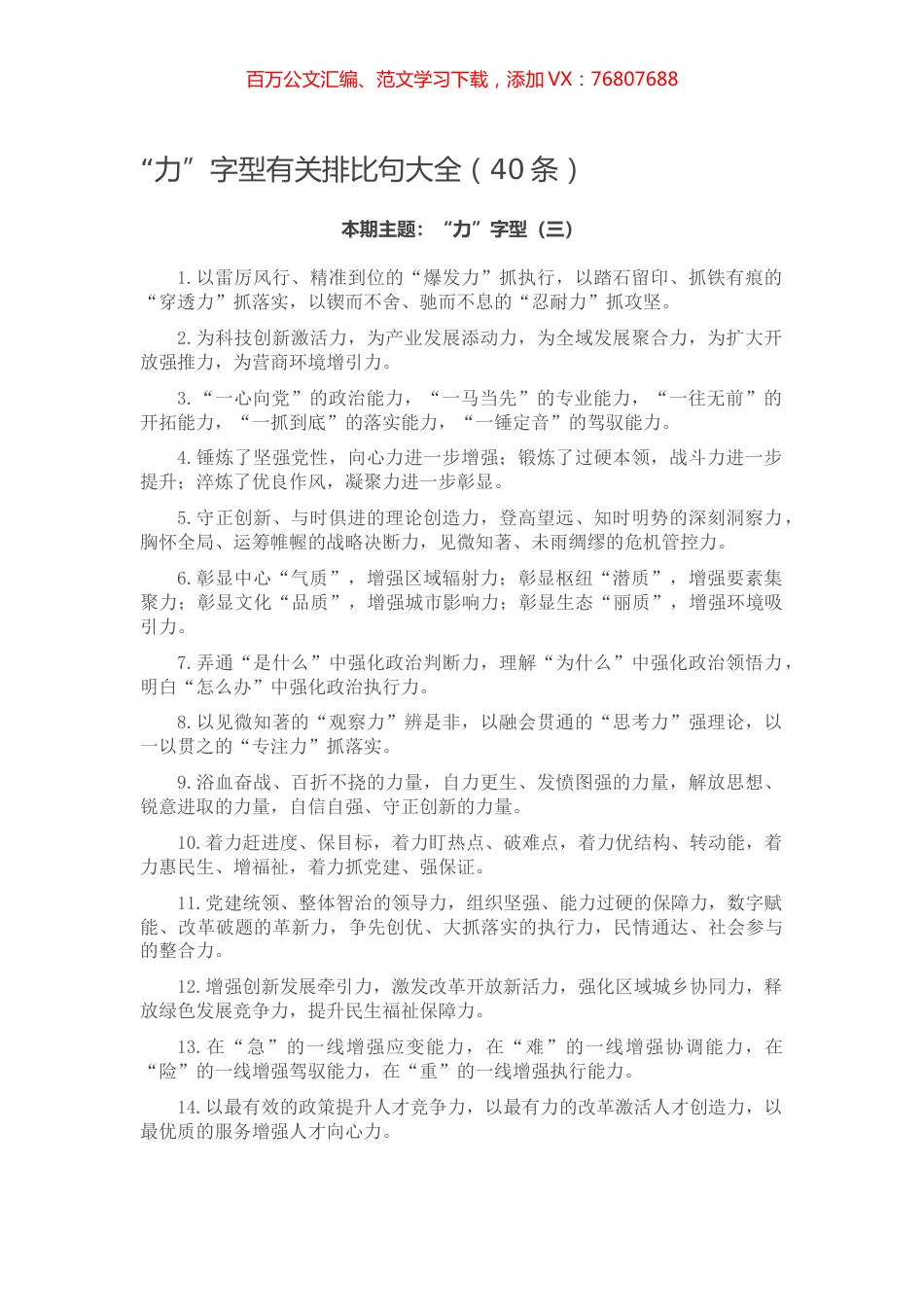 【写作素材】“力”字型有关排比句大全（40条）.docx_第1页