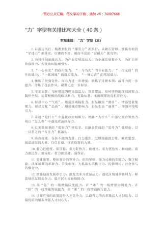 【写作素材】“力”字型有关排比句大全（40条）.docx