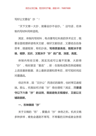 写好公文要会”抄“！.docx