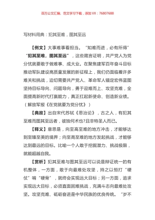 写材料用典：犯其至难，图其至远.docx