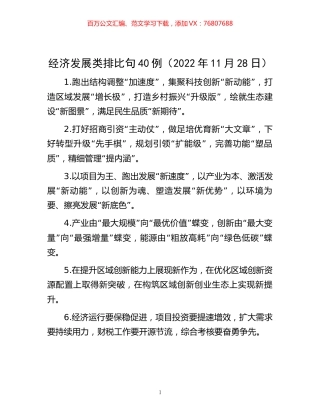 -经济发展类排比句40例（2022年11月28日）.docx