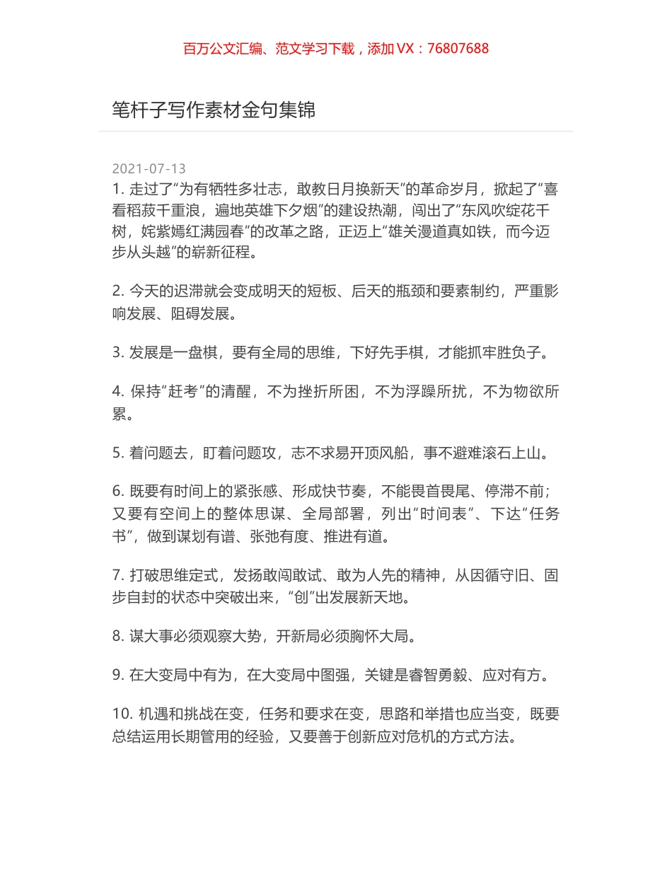 笔杆子写作素材金句集锦.docx_第1页