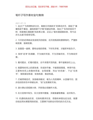笔杆子写作素材金句集锦.docx