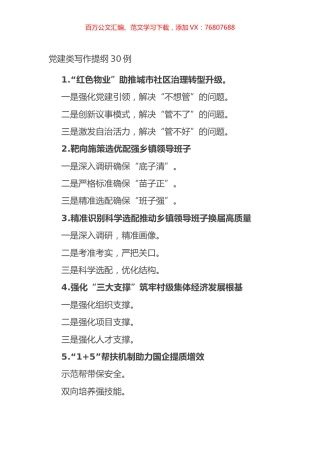 党建类写作提纲30例.docx