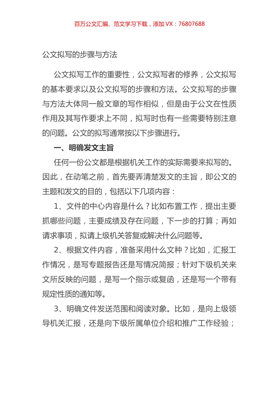 公文拟写的步骤与方法.docx_第1页