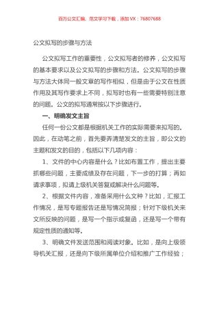 公文拟写的步骤与方法.docx