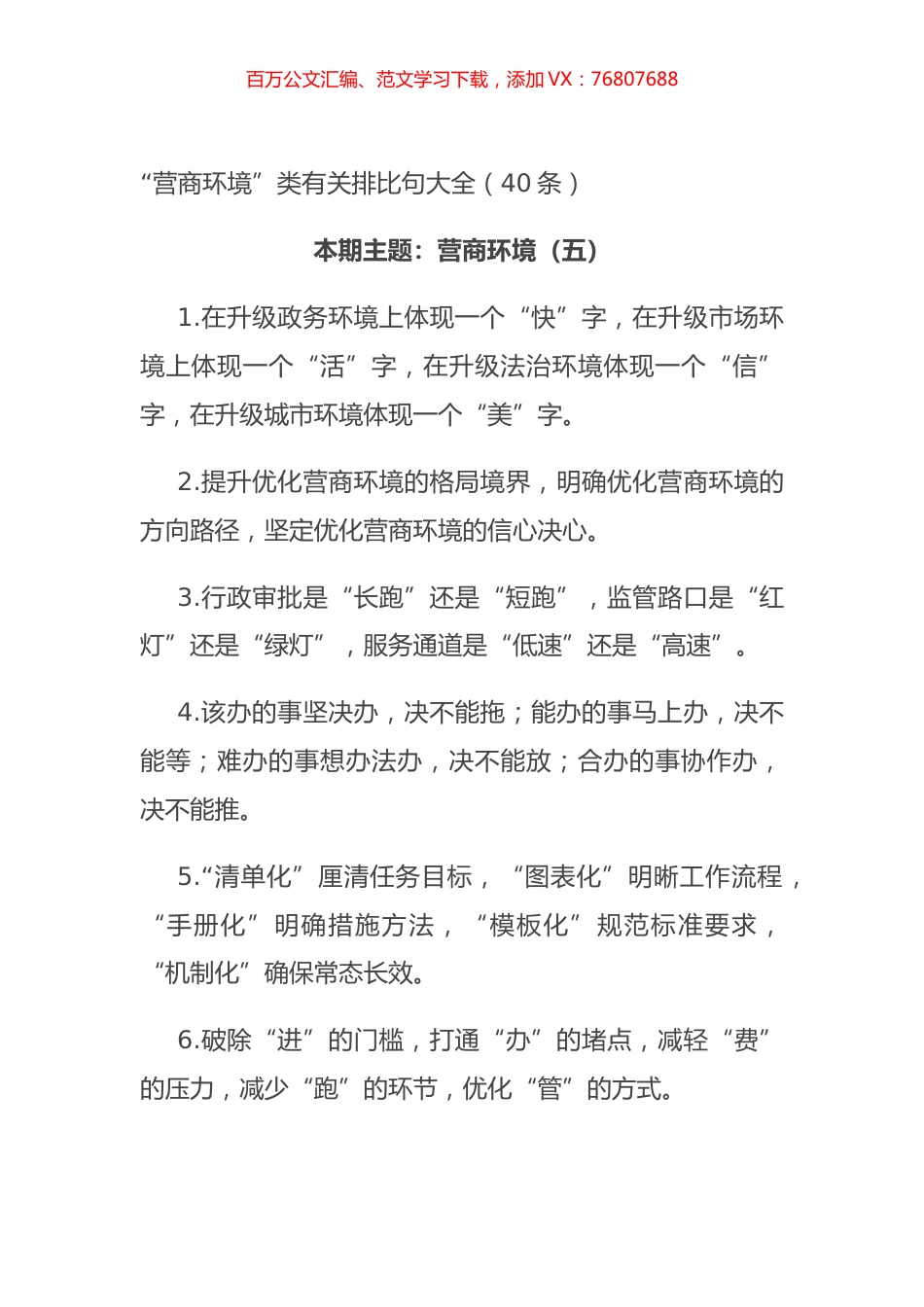 “营商环境”类有关排比句大全（40条）.docx_第1页