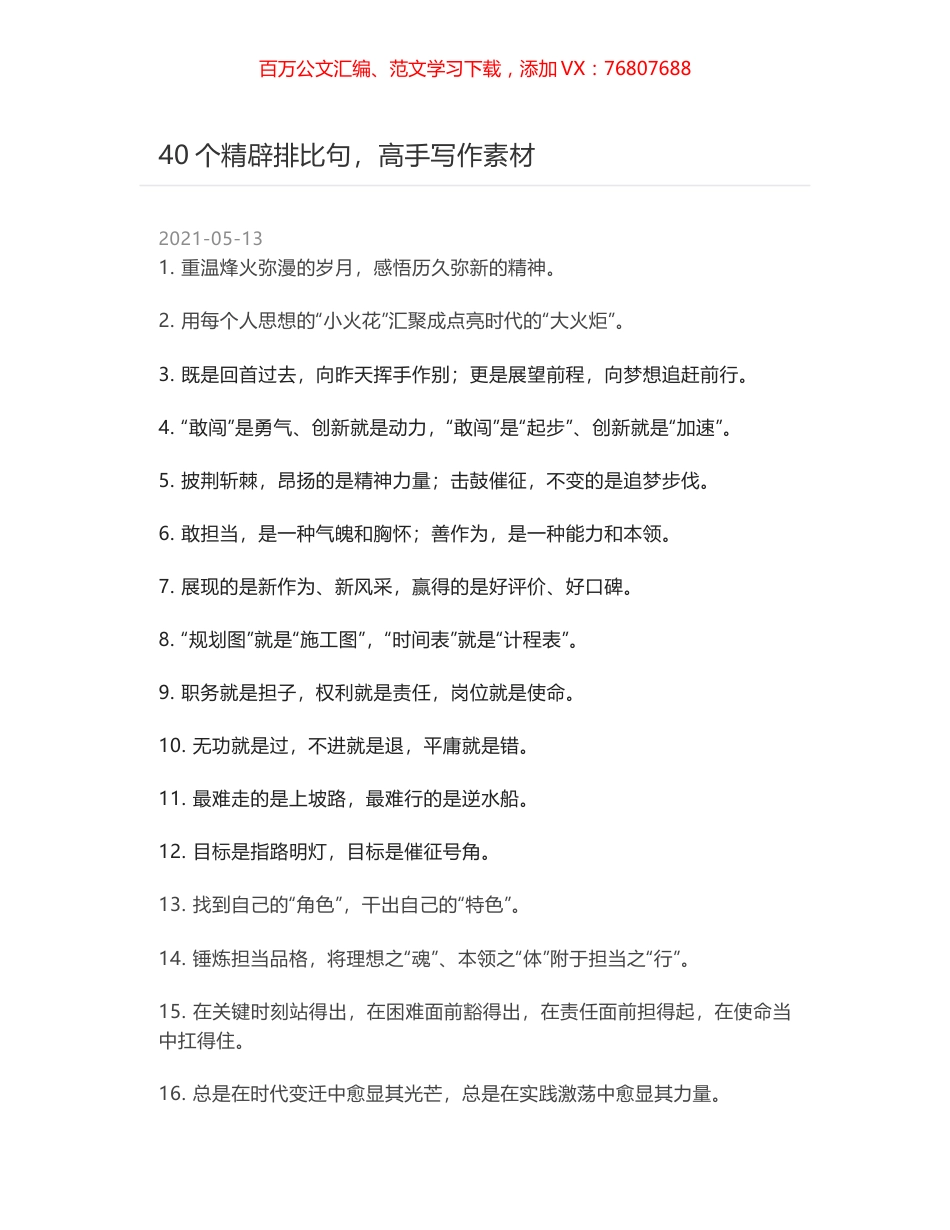 40个精辟排比句，高手写作素材.docx_第1页