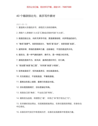 40个精辟排比句，高手写作素材.docx