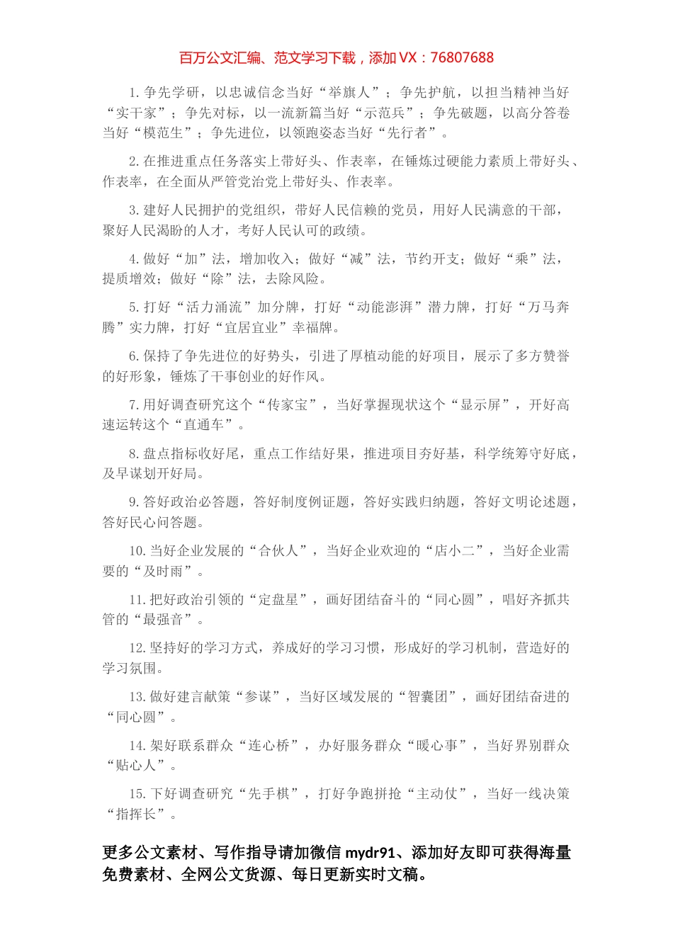 “好”字型排比句40例（2023年3月5日）.docx_第1页