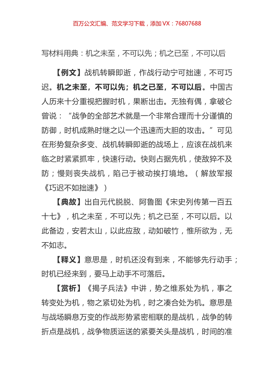 写材料用典：机之未至，不可以先；机之已至，不可以后.docx_第1页
