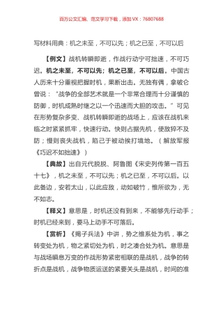 写材料用典：机之未至，不可以先；机之已至，不可以后.docx