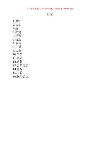 15种法定公文标准格式带红头汇编.docx