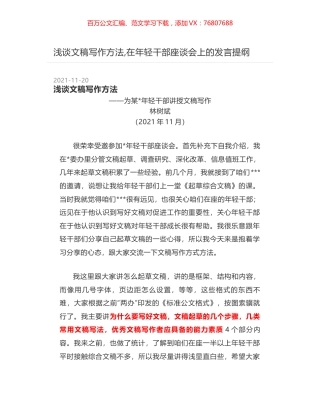 浅谈文稿写作方法,在年轻干部座谈会上的发言提纲.docx