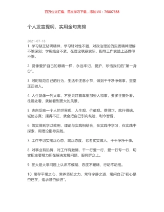 个人发言提纲，实用金句集锦.docx