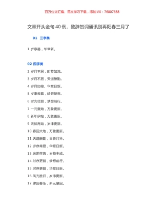 文章开头金句40例，致辞贺词通讯别再阳春三月了.docx