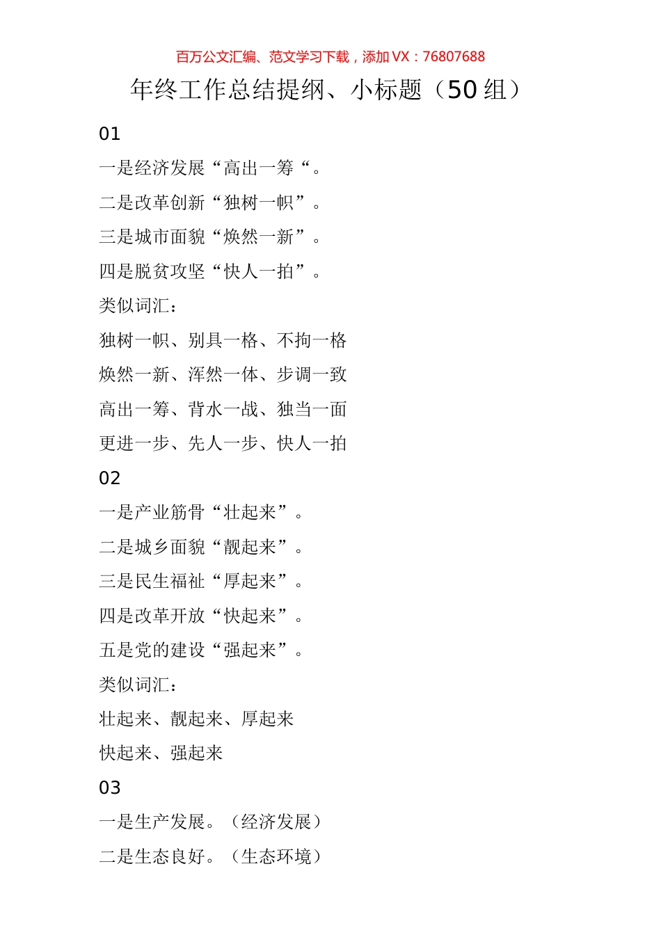 50组工作总结提纲年终工作总结提纲小标题.docx_第1页