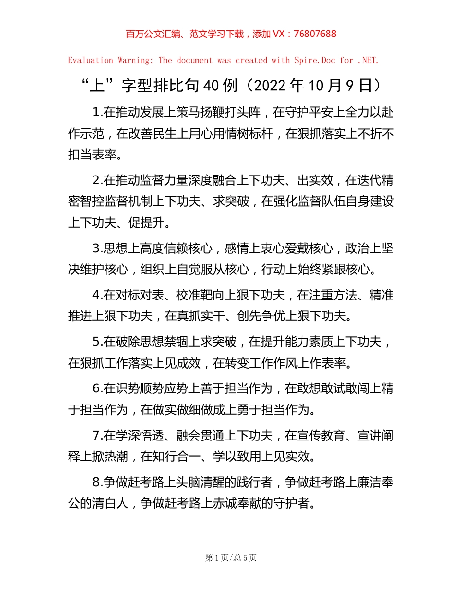 “上”字型排比句40例（2022年10月9日）.docx_第1页