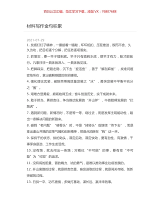 材料写作金句积累.docx