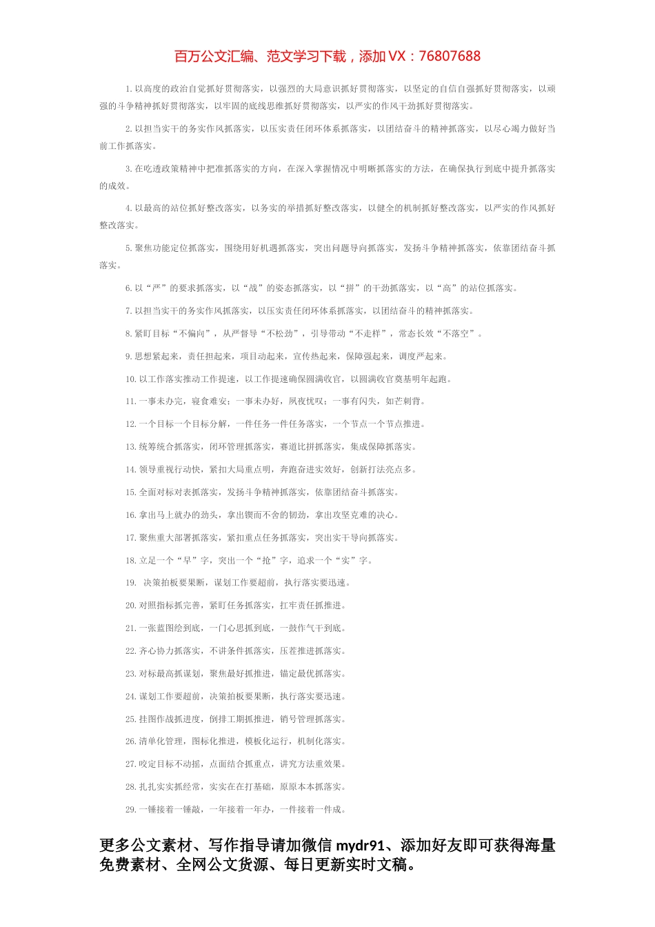 工作落实类排比句40例（2023年1月4日）.docx_第1页