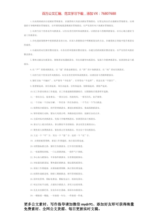 工作落实类排比句40例（2023年1月4日）.docx