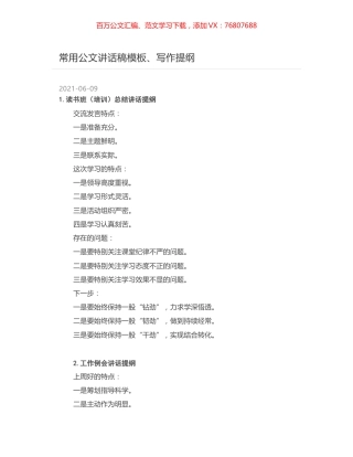 常用公文讲话稿模板、写作提纲.docx