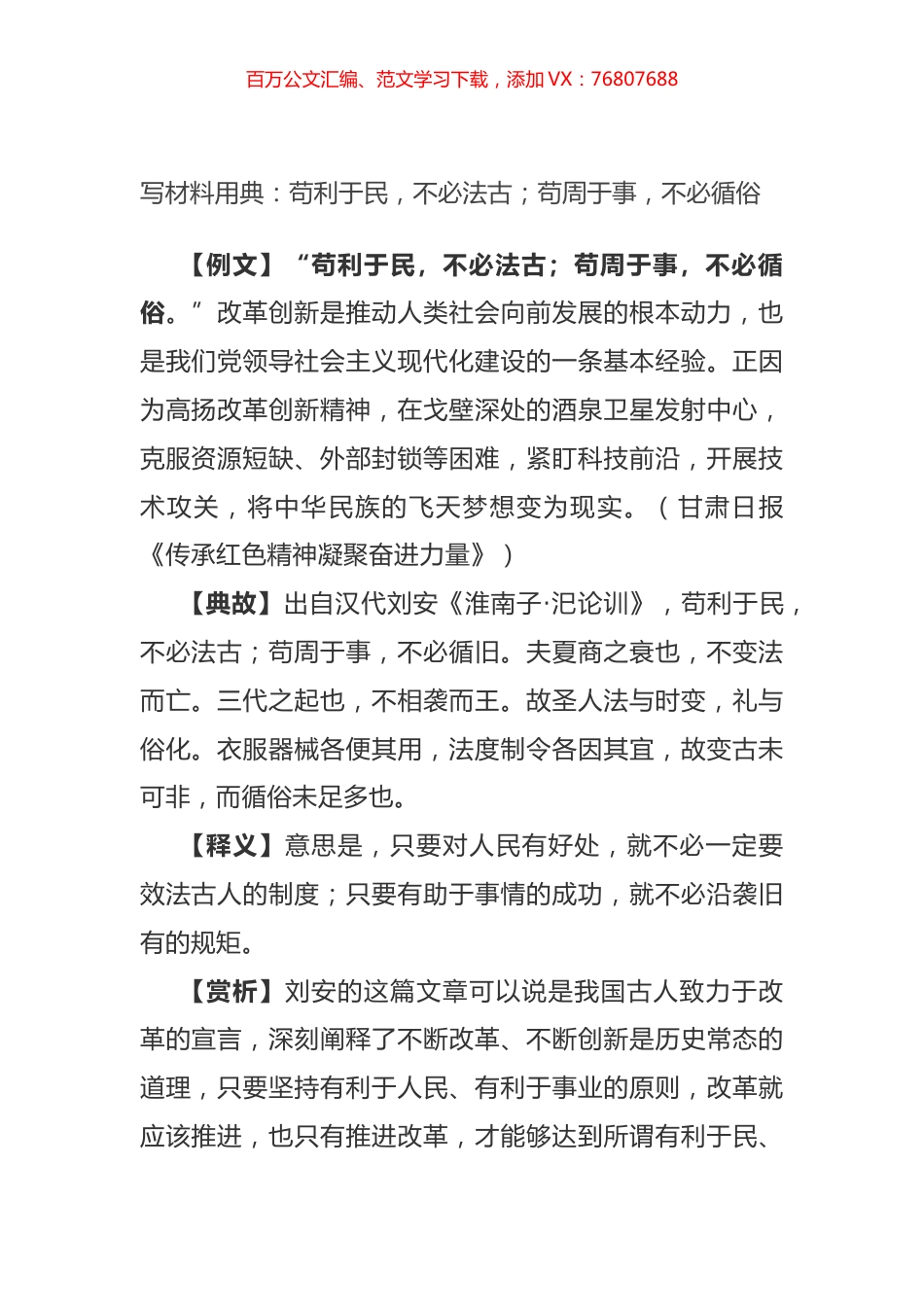 写材料用典：苟利于民，不必法古；苟周于事，不必循俗.docx_第1页