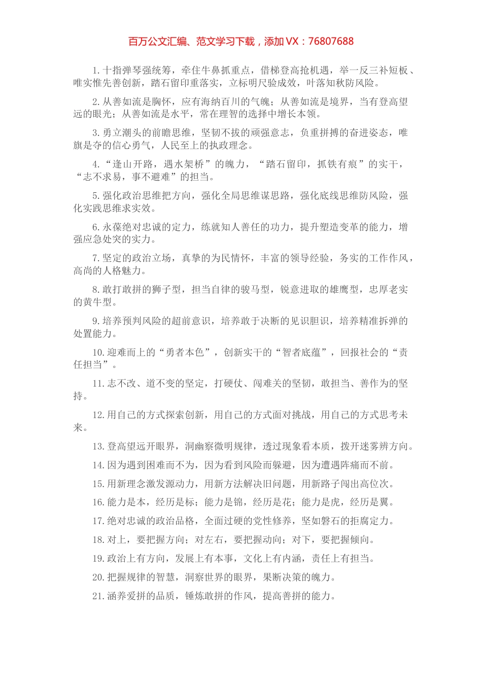 能力素质类排比句40例（2022年3月9日）.docx_第1页