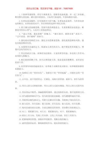 能力素质类排比句40例（2022年3月9日）.docx