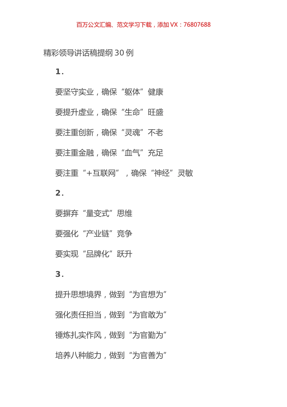 精彩领导讲话稿提纲30例.docx_第1页